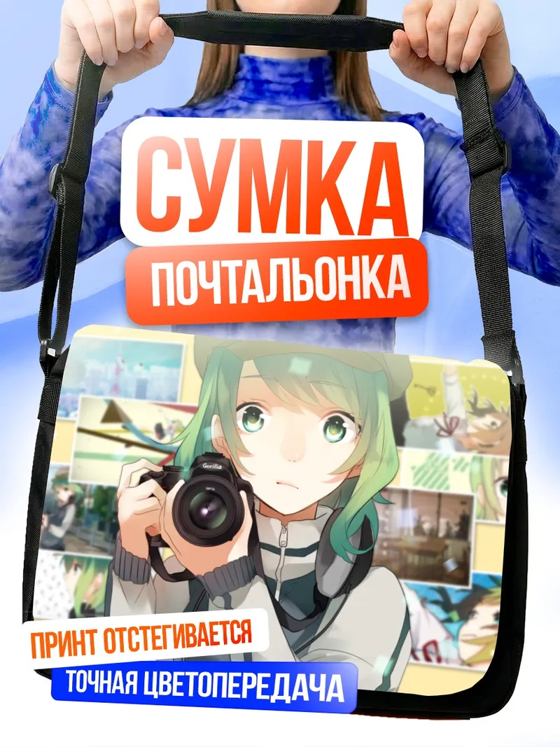 Сумка-почтальонка Гуми с фотоаппаратом
