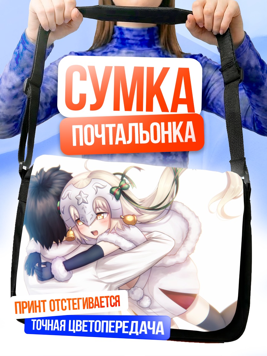 Сумка-почтальонка Жанна д'Арк в объятиях