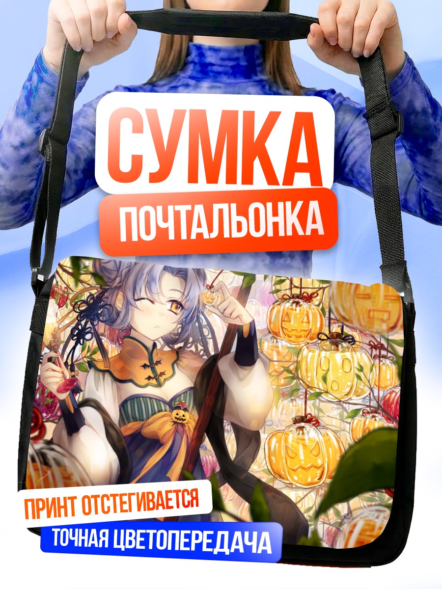 Сумка-почтальонка Девушка с тыквами