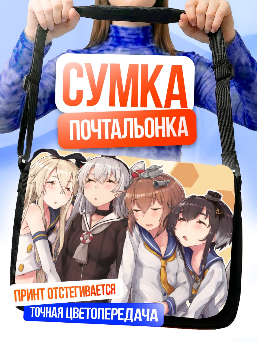 Сумка-почтальонка Девушки Kantai Collection