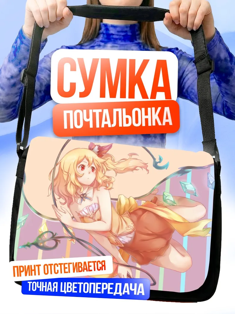Сумка-почтальонка Фландр Скарлет в лучах