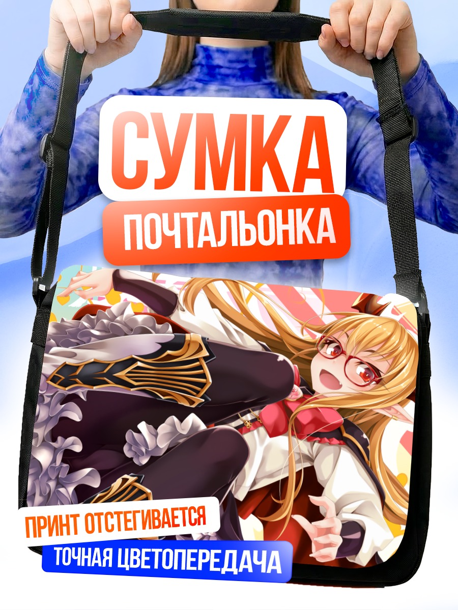 Сумка-почтальонка Вампи Вамппи