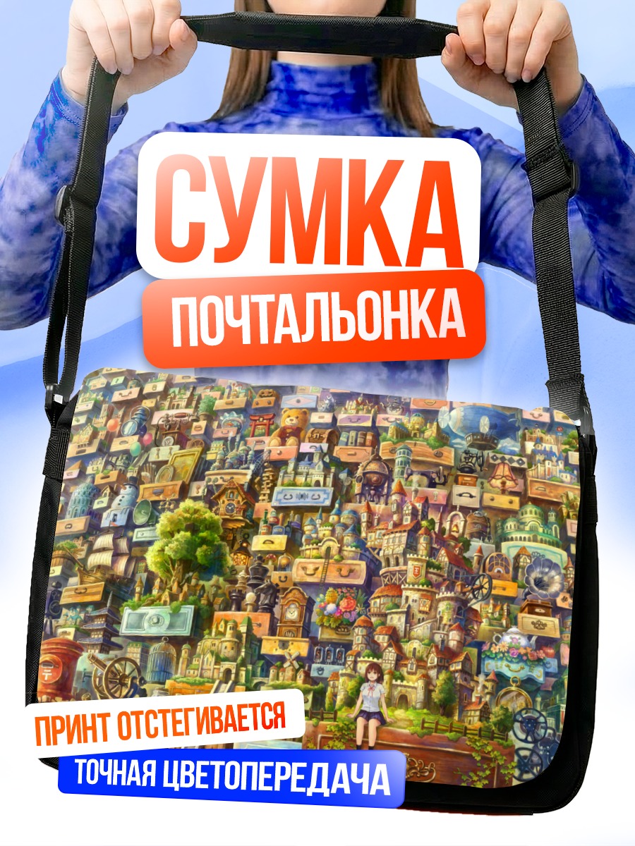 Сумка-почтальонка Девочка в городе