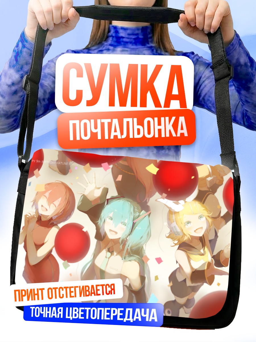 Сумка-почтальонка Мику Хацунэ и Вокалоиды