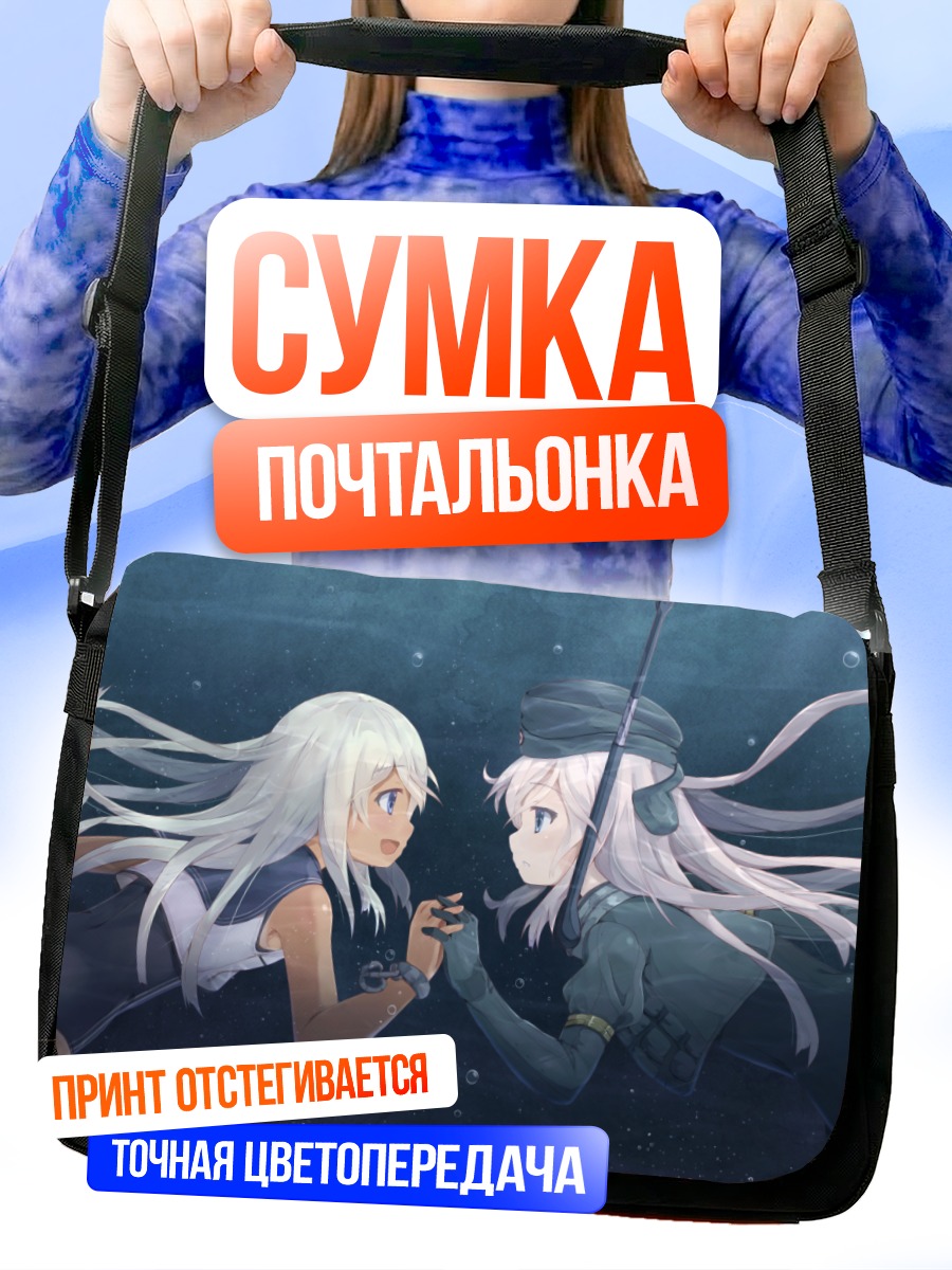 Сумка-почтальонка Ро-500 и У-511