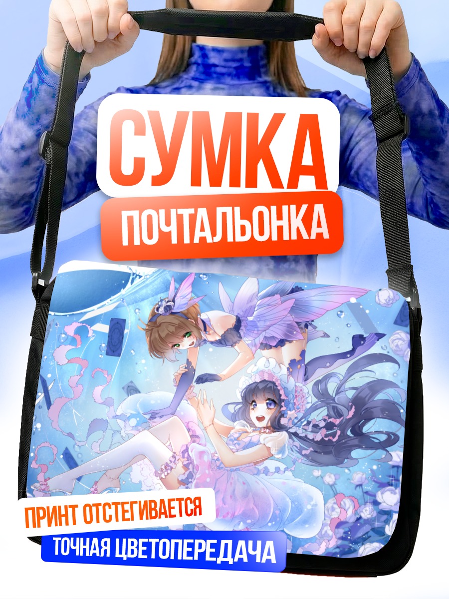 Сумка-почтальонка Сакура и Томоё