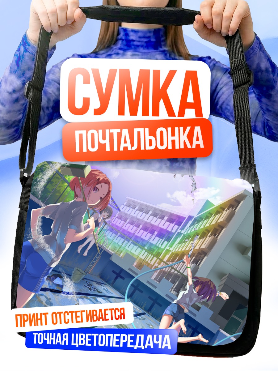 Сумка-почтальонка Радуга в бассейне
