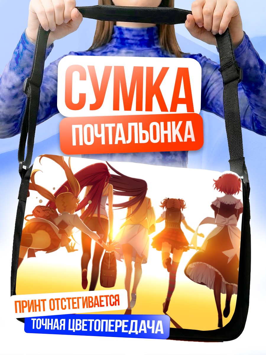 Сумка-почтальонка Девушки Grisaia на закате