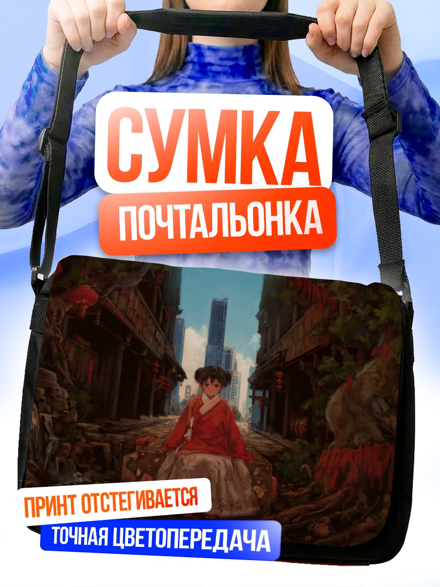 Сумка-почтальонка Девушка в городе