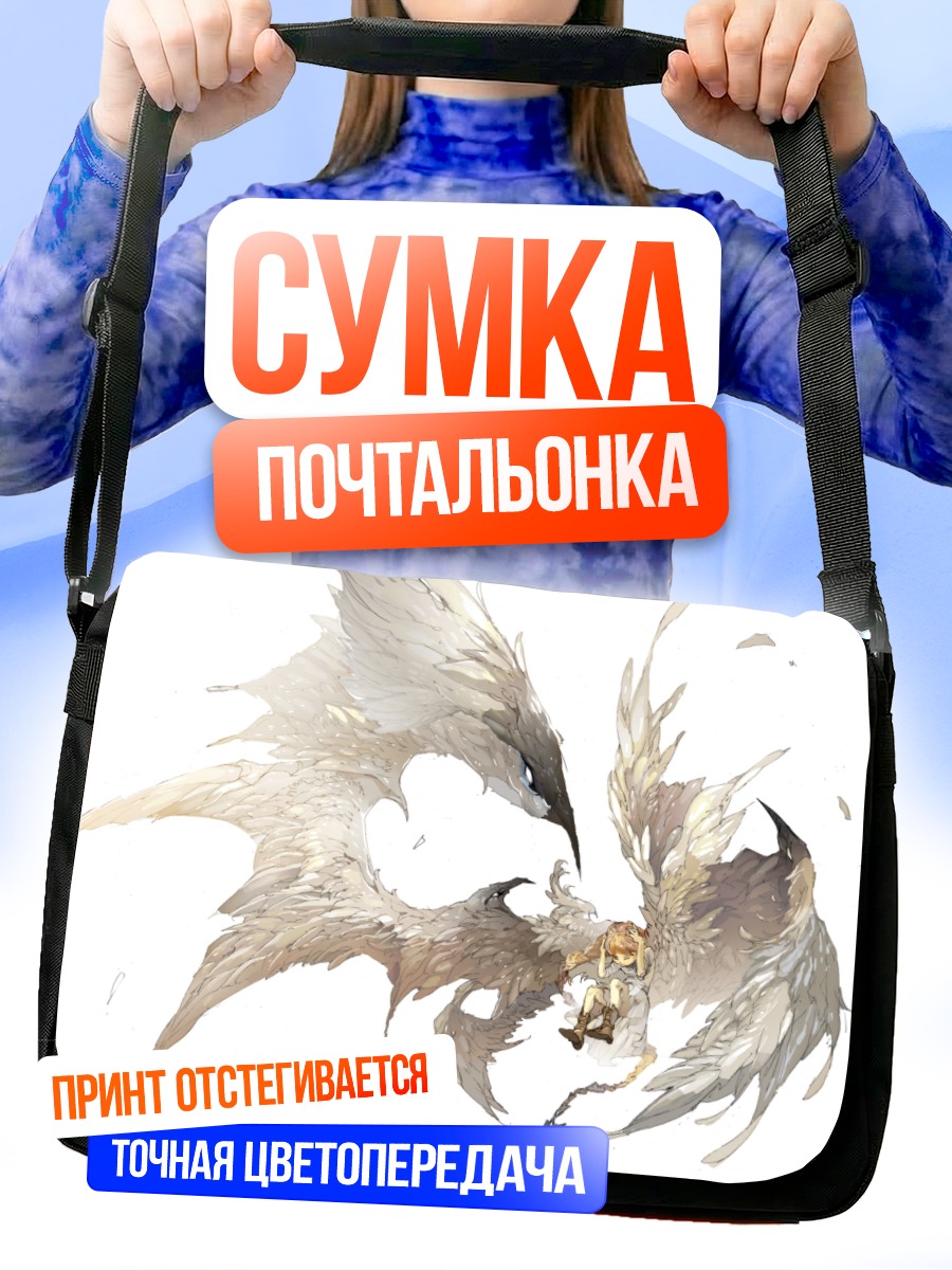 Сумка-почтальонка Крылатая девочка и дракон