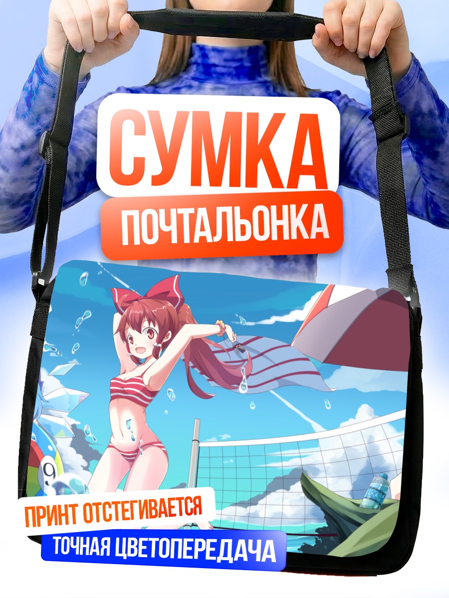 Сумка-почтальонка Рейму на пляже