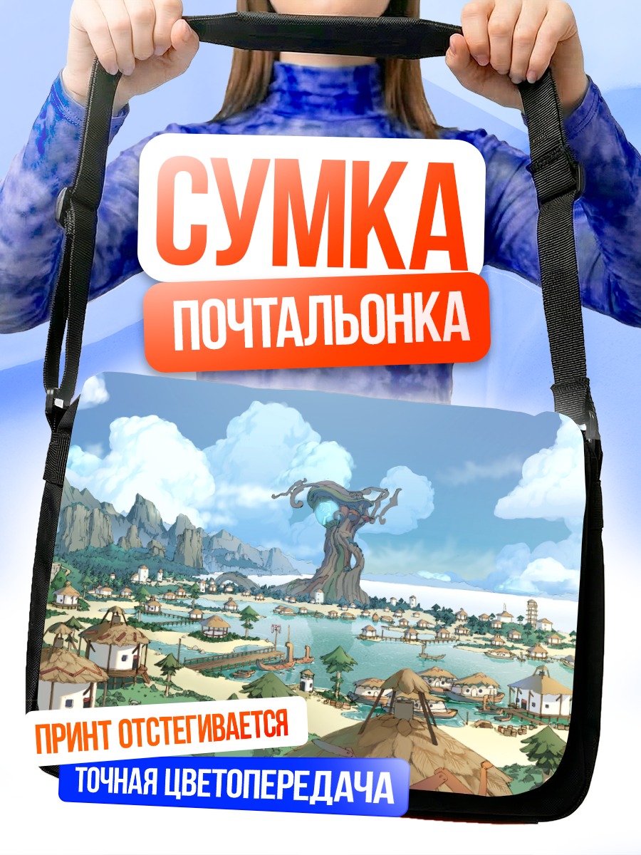 Сумка-почтальонка Мир Зоидов