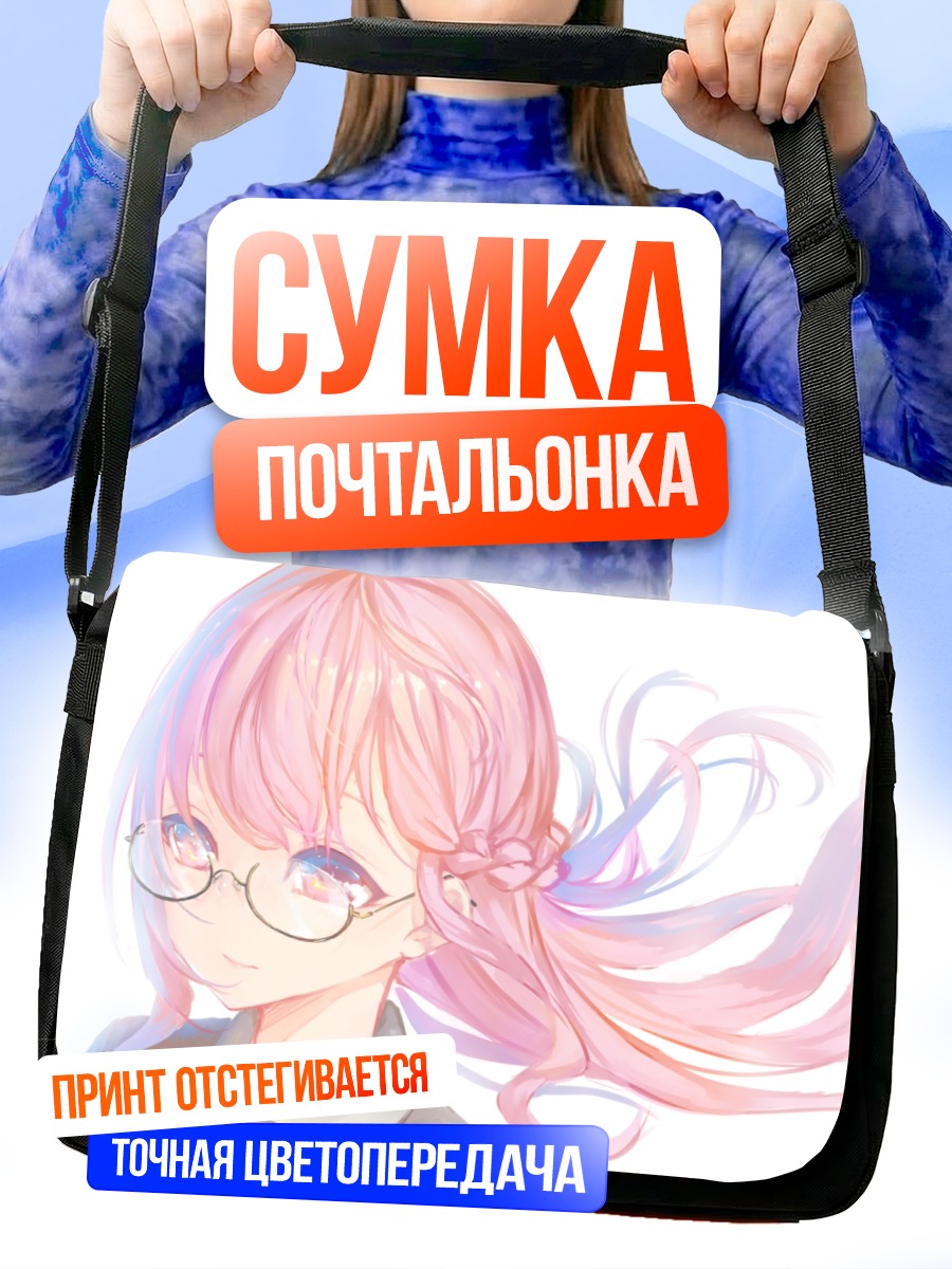 Сумка-почтальонка Девушка в очках