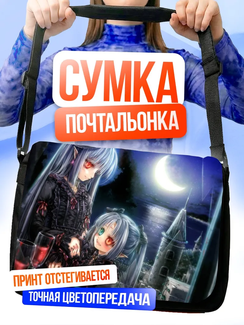 Сумка-почтальонка Готическая лолита в полнолуние