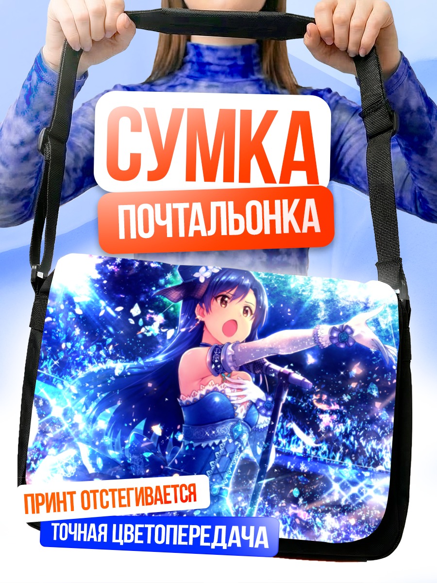 Сумка-почтальонка Чихая Кисараги на сцене