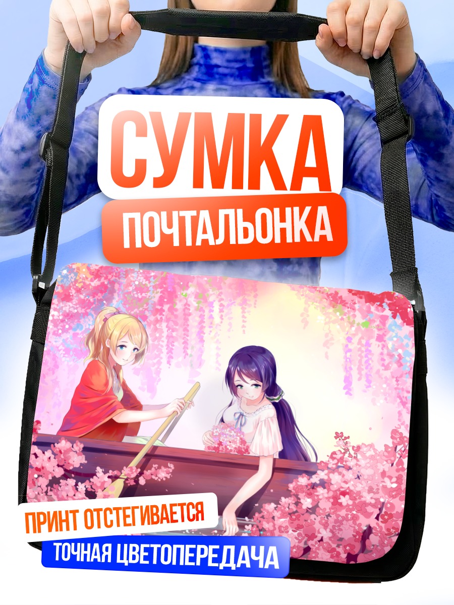 Сумка-почтальонка Нозоми Тодзё в сакуре