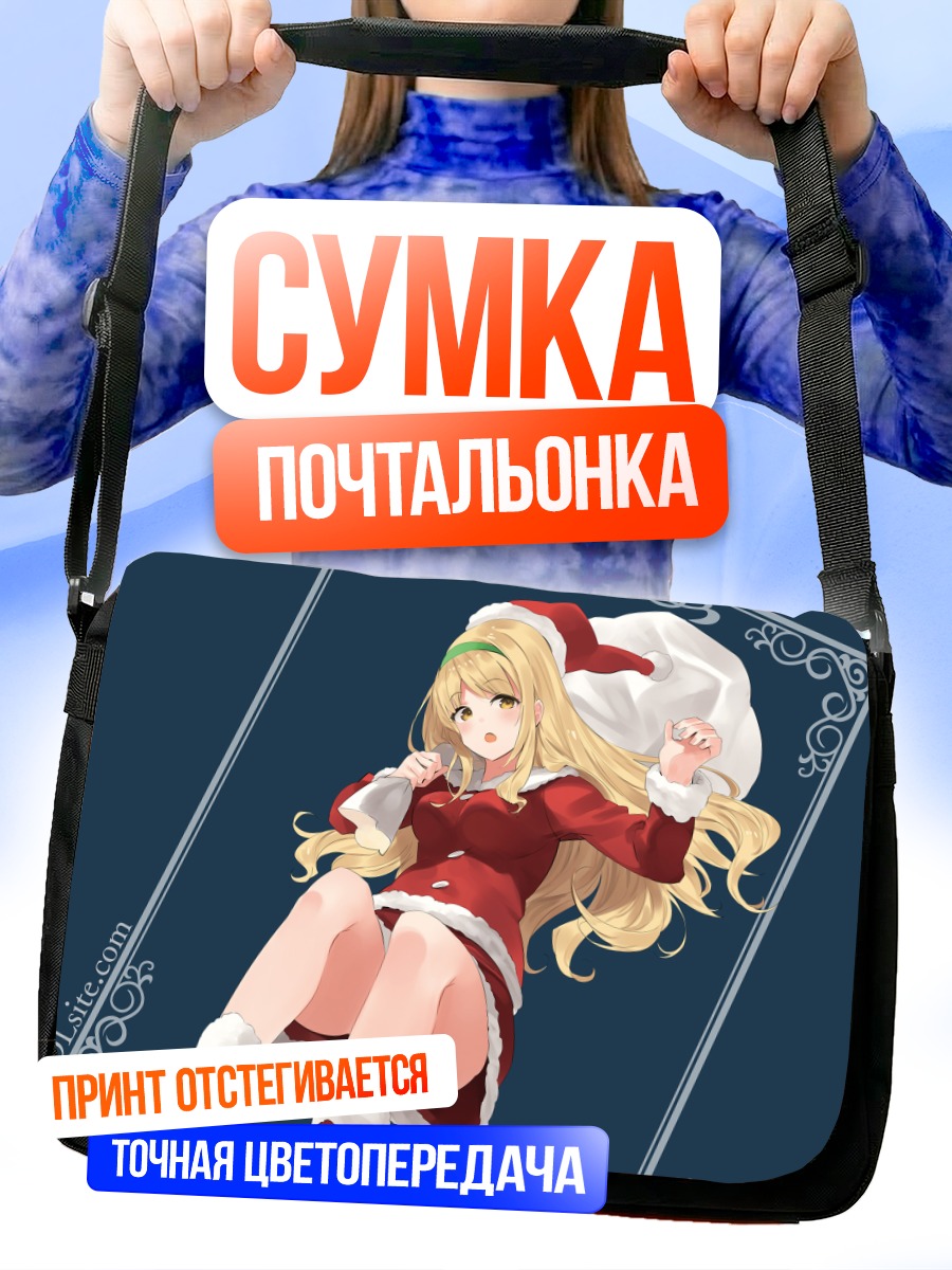 Сумка-почтальонка Дилле Блад в Санте