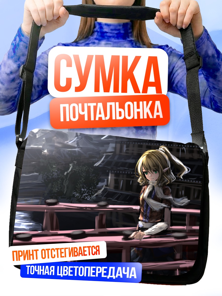 Сумка-почтальонка Парси Мидзухаси на мосту