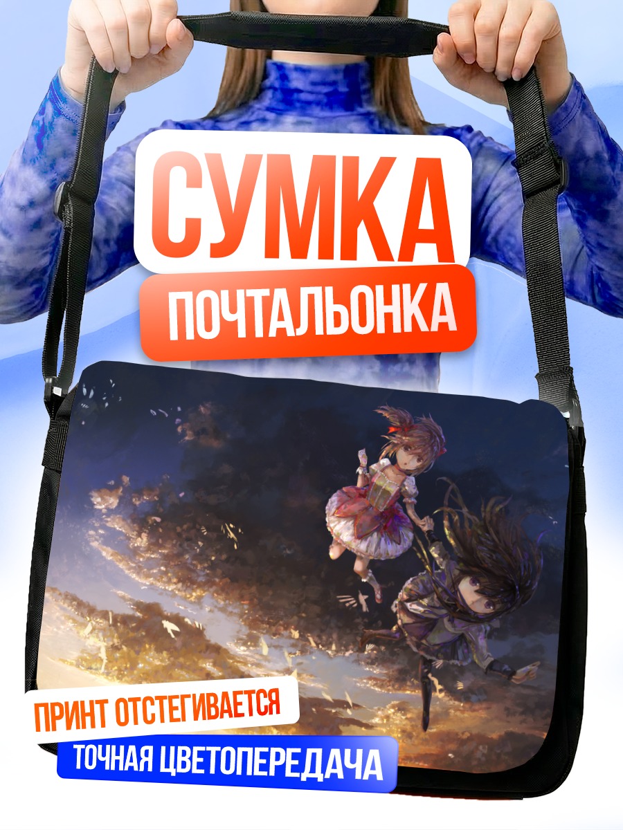 Сумка-почтальонка Хомура и Мадока