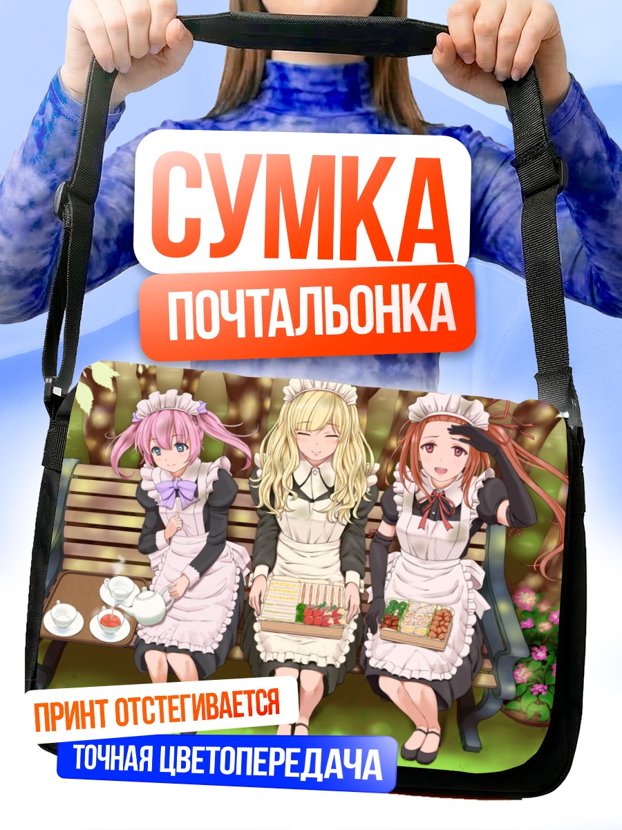 Сумка-почтальонка Горничные с угощением