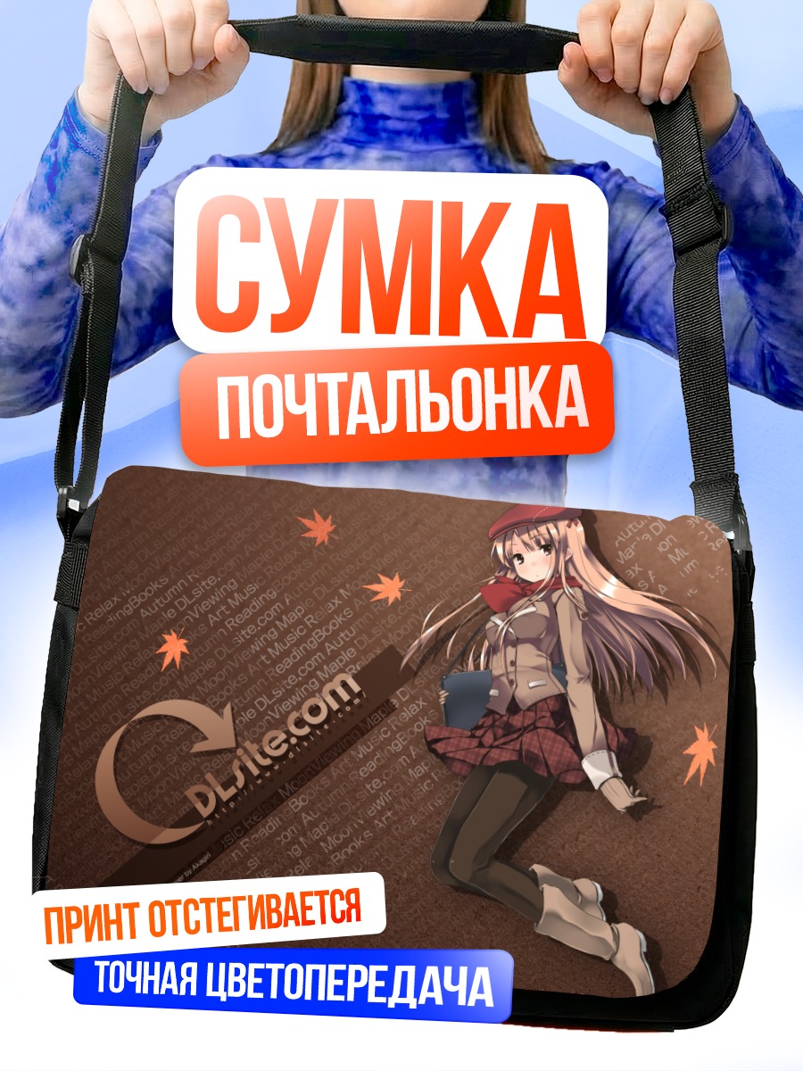 Сумка-почтальонка Дилле Блад в школе