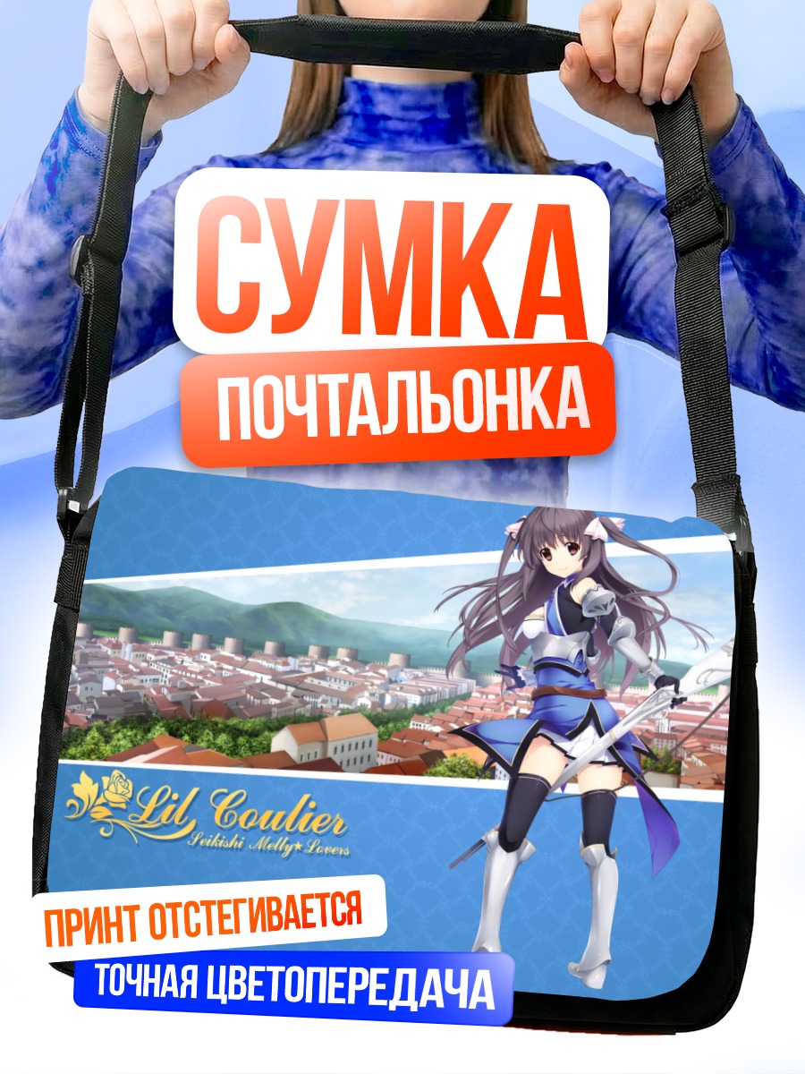 Сумка-почтальонка Лил Кулье в городе