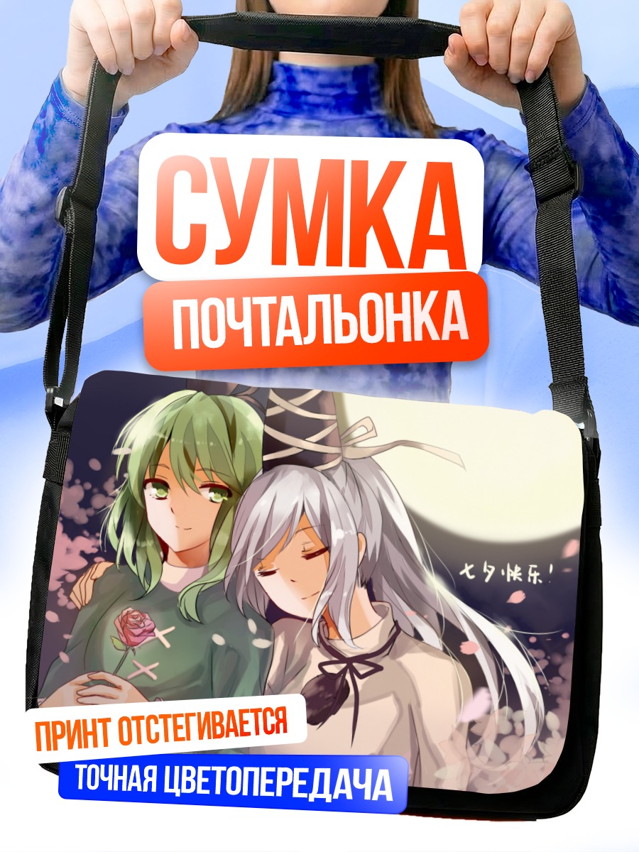 Сумка-почтальонка Футо Мононобэ и Тодзико