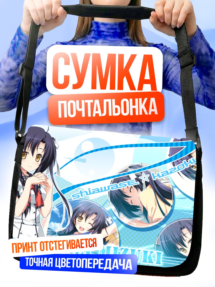 Сумка-почтальонка Руна Мизуки в голубом