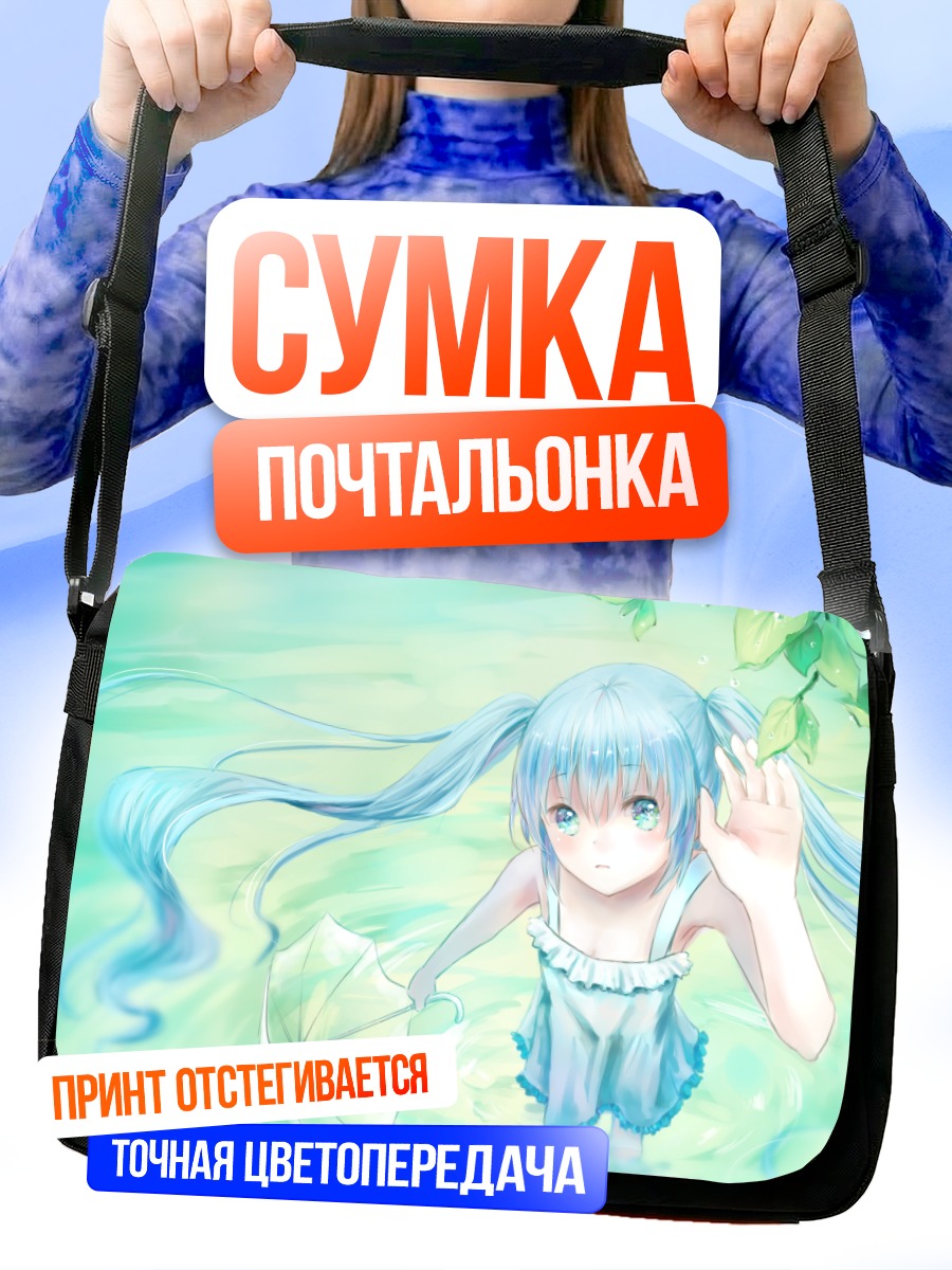 Сумка-почтальонка Мику Хацунэ в воде