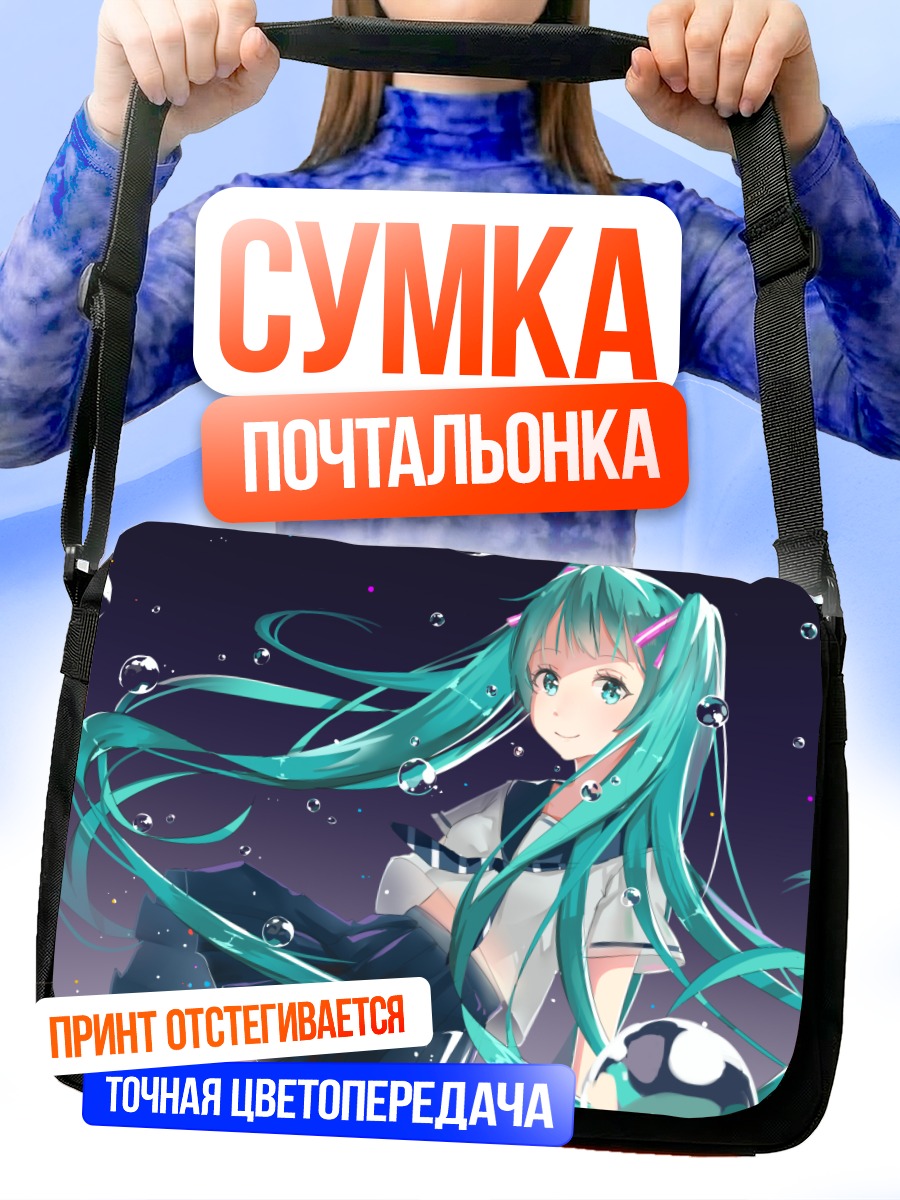 Сумка-почтальонка Мику Хацунэ в пузырях