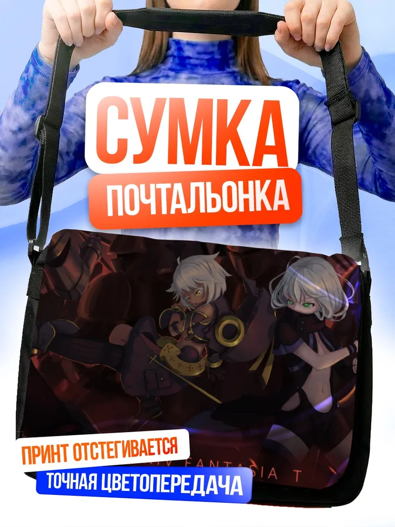 Сумка-почтальонка Пиксив Фантазия