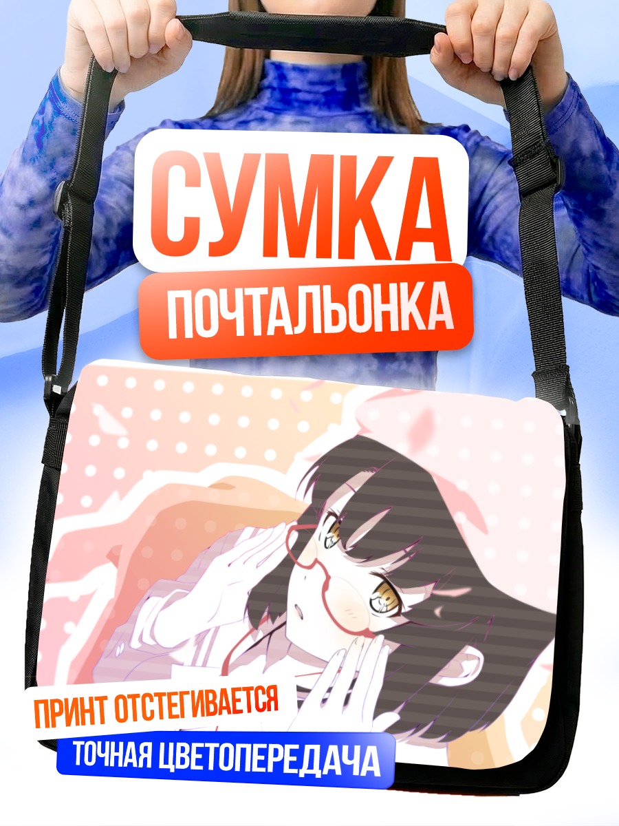 Сумка-почтальонка Мегуми Като в очках