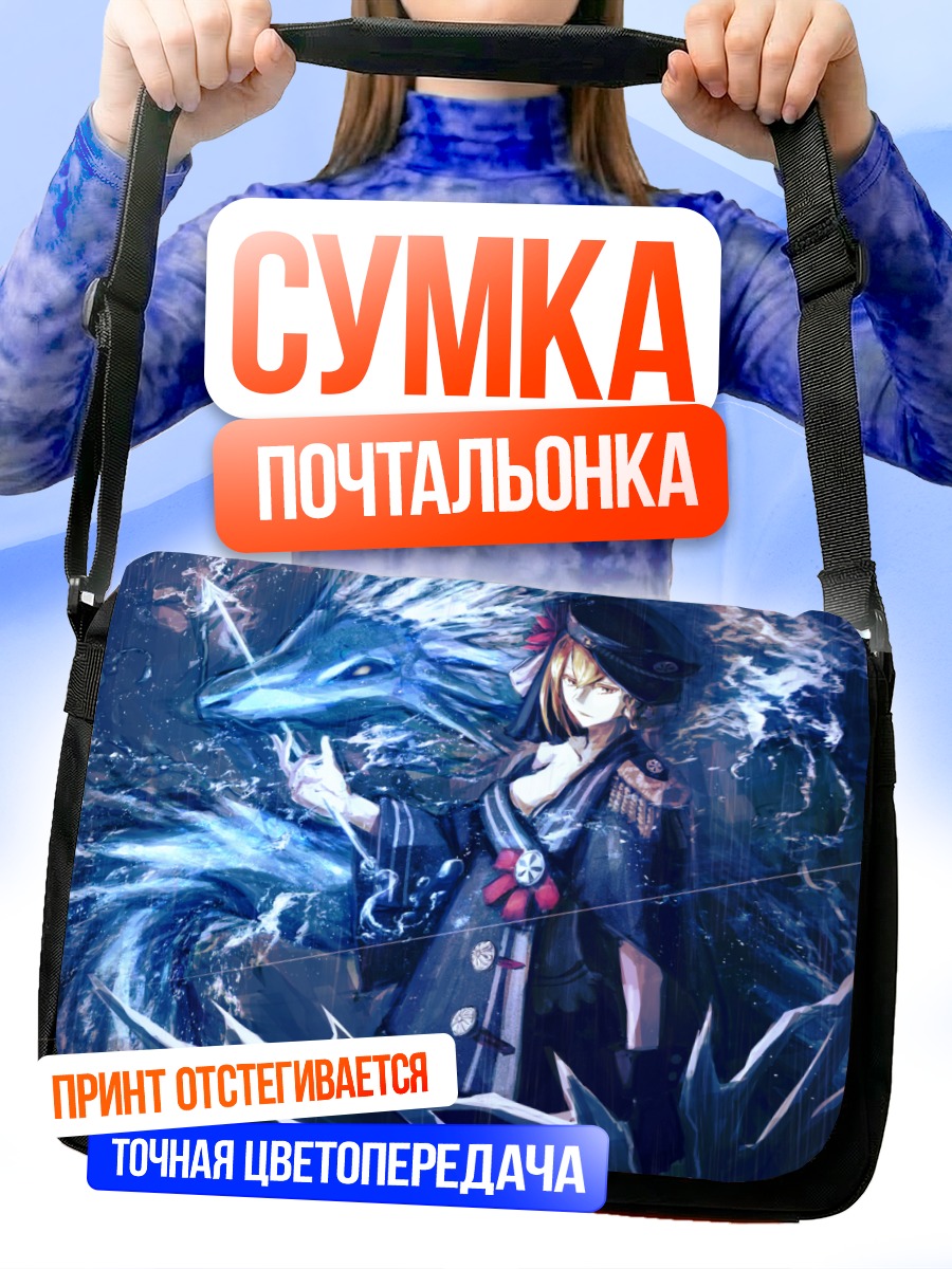 Сумка-почтальонка Девушка с драконом