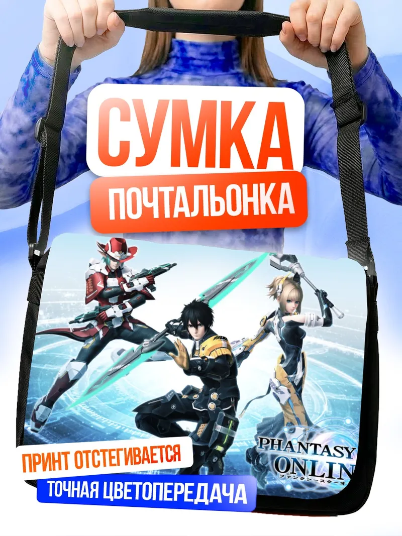 Сумка-почтальонка Фантази Стар Онлайн