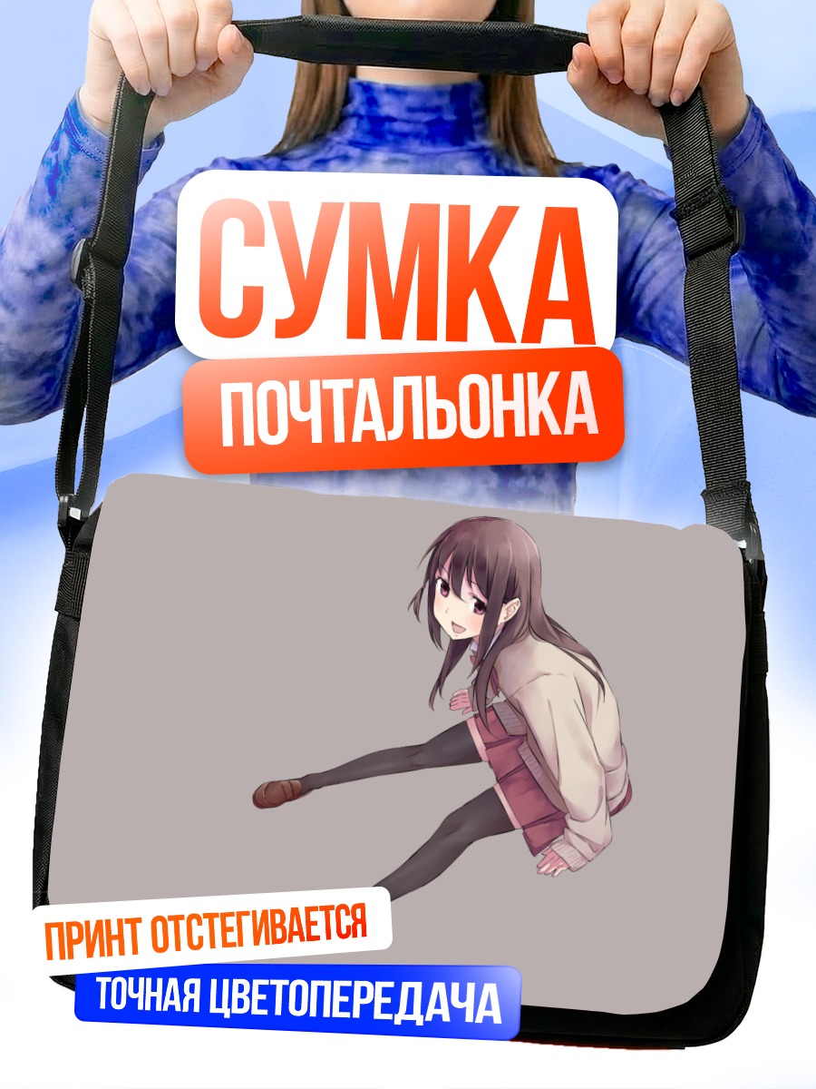 Сумка-почтальонка Мацуми Куро в кофте