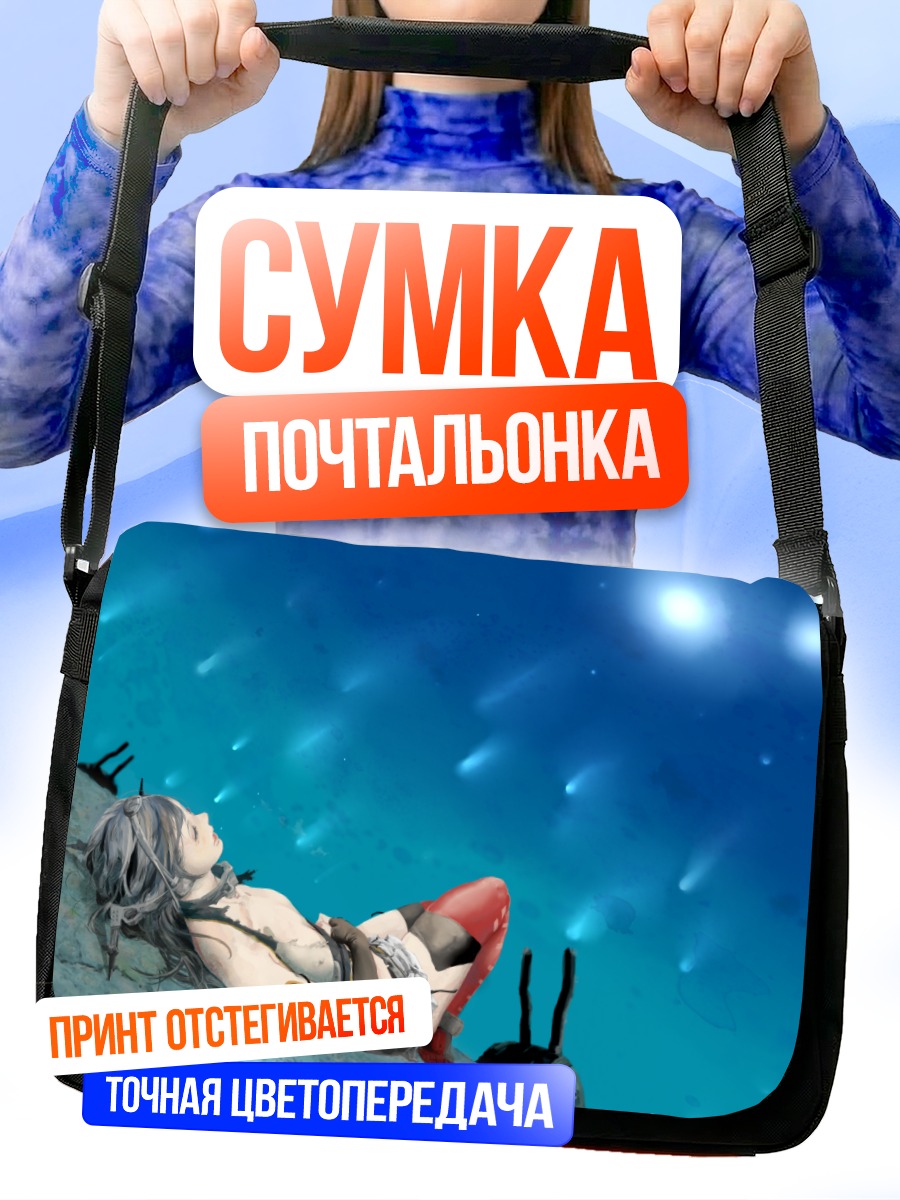 Сумка-почтальонка Нагато под звездами