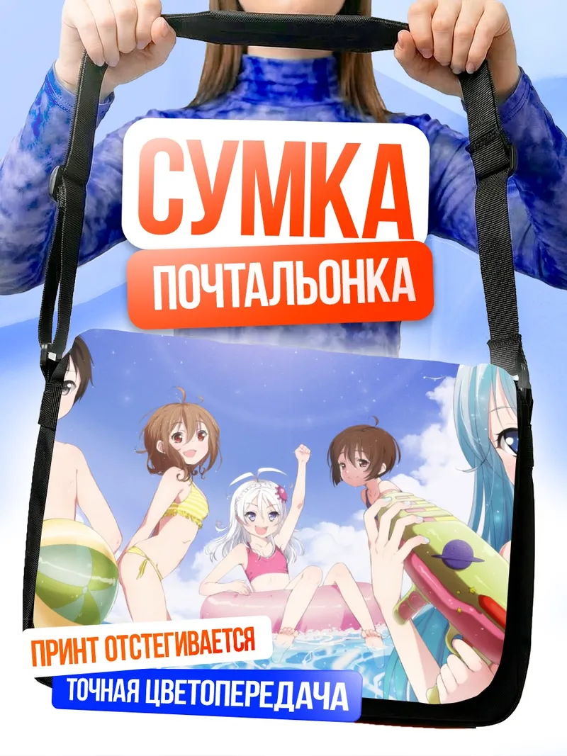 Сумка-почтальонка Яширо Хошимия на пляже