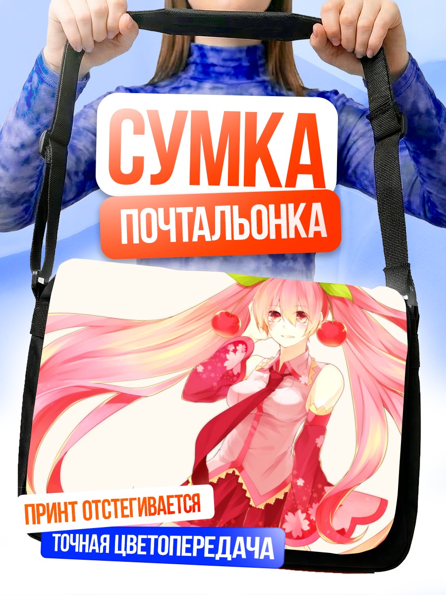 Сумка-почтальонка Мику Хацунэ с яблоками