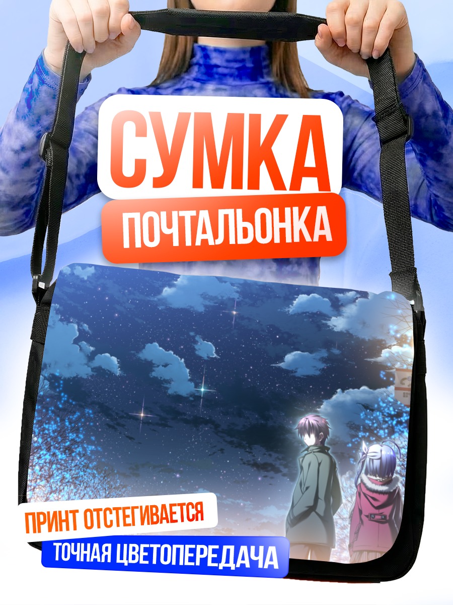 Сумка-почтальонка Анзу Шиина под звездами
