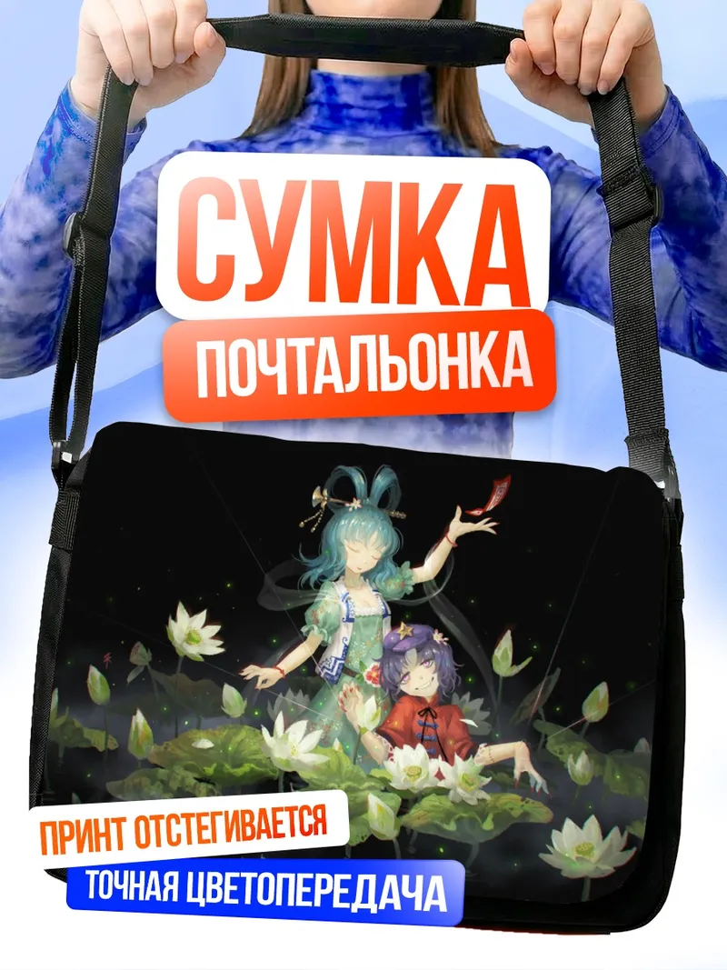 Сумка-почтальонка Сэйга Каку в лотосах