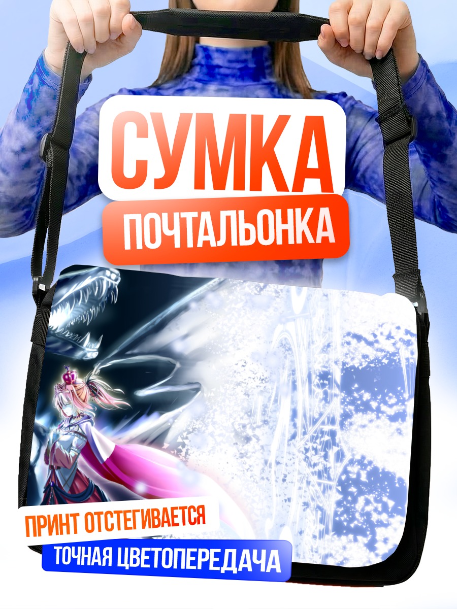 Сумка-почтальонка Девушка и дракон