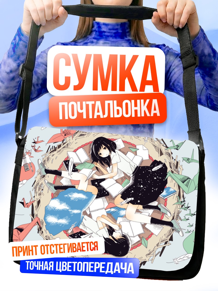 Сумка-почтальонка Девушки с гитарами