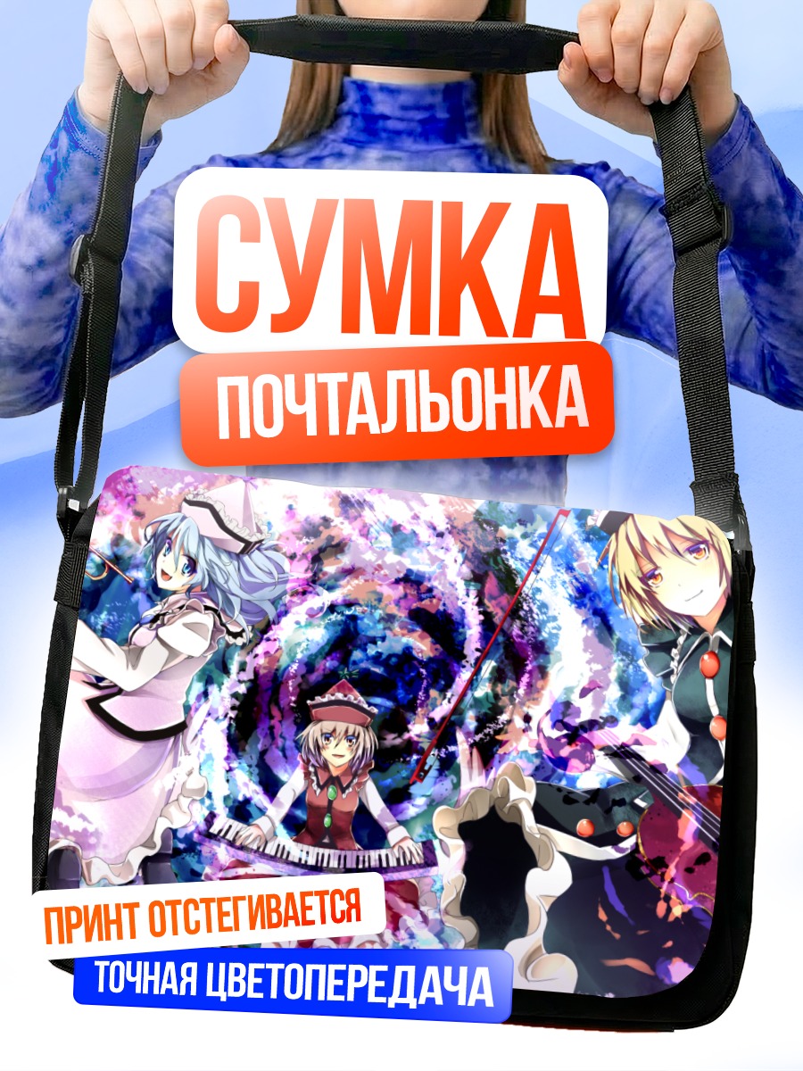 Сумка-почтальонка Сестры Призмривер