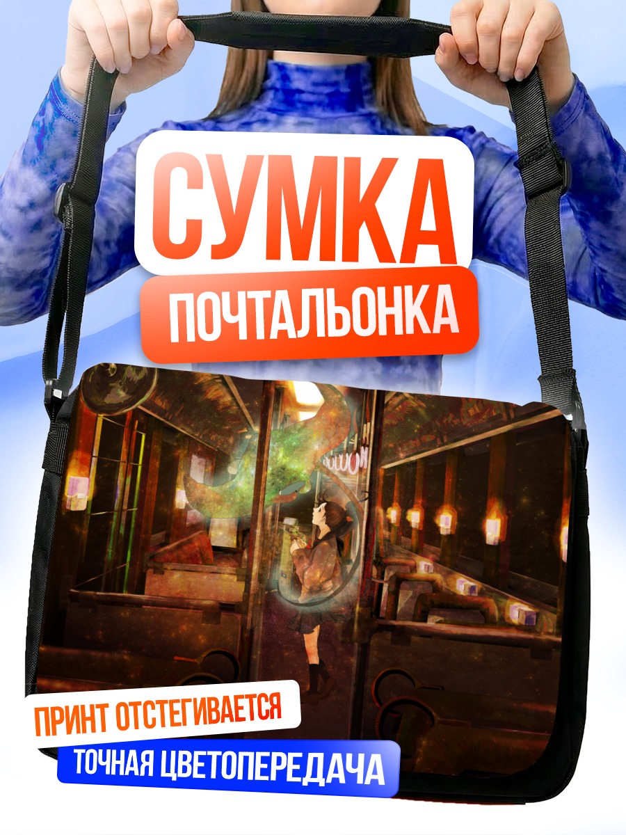 Сумка-почтальонка Девушка в поезде