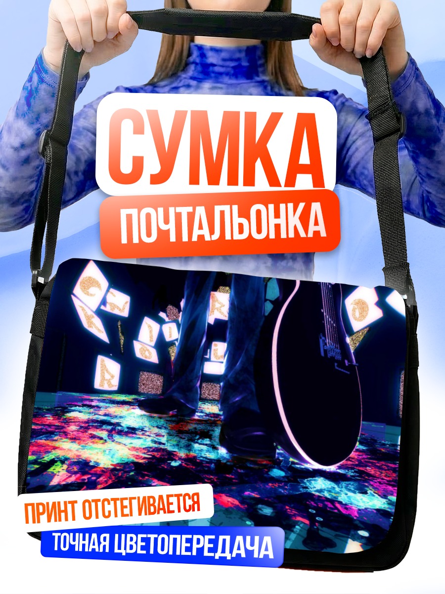 Сумка-почтальонка Гитара в огнях