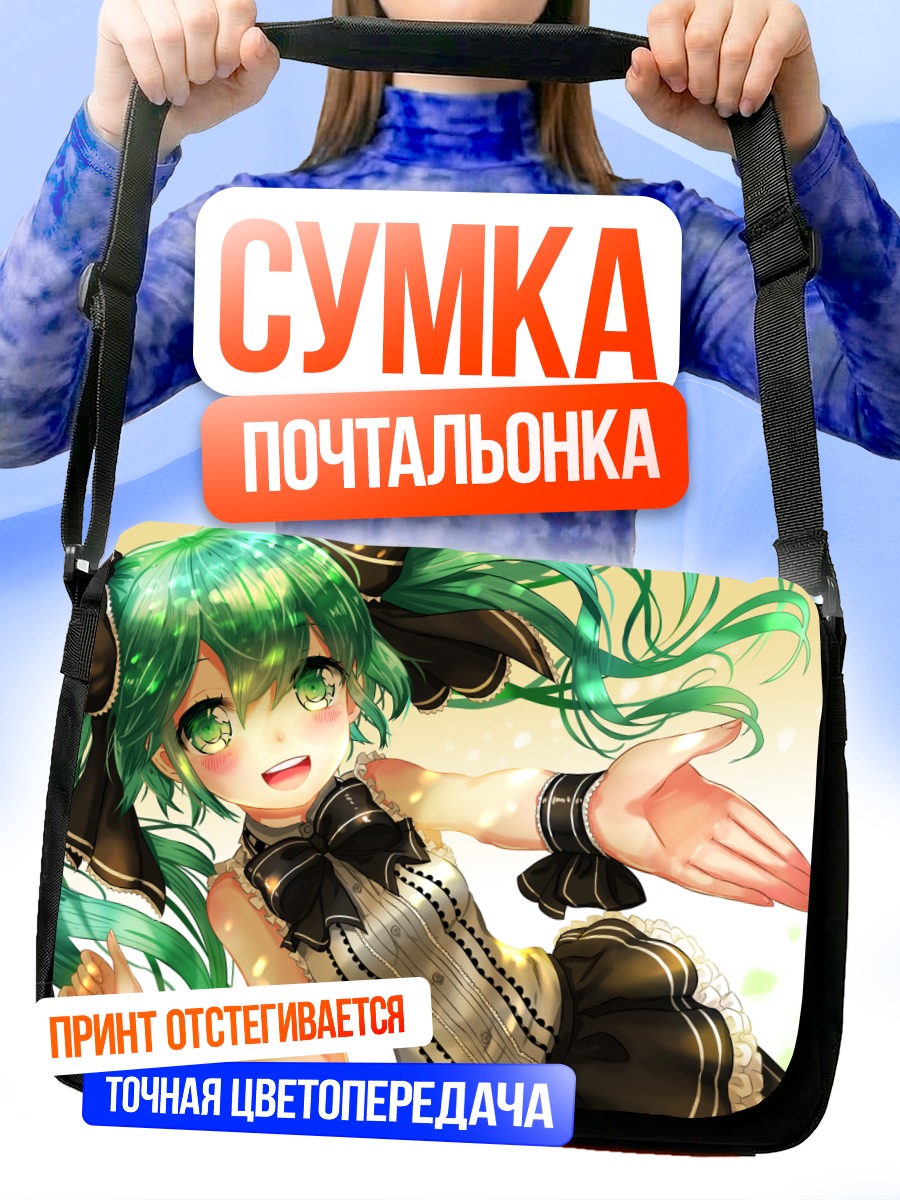 Сумка-почтальонка Мику Хацунэ приветствует