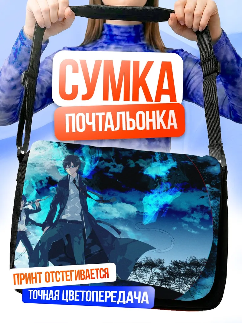 Сумка-почтальонка Рин и Юкио Окумура