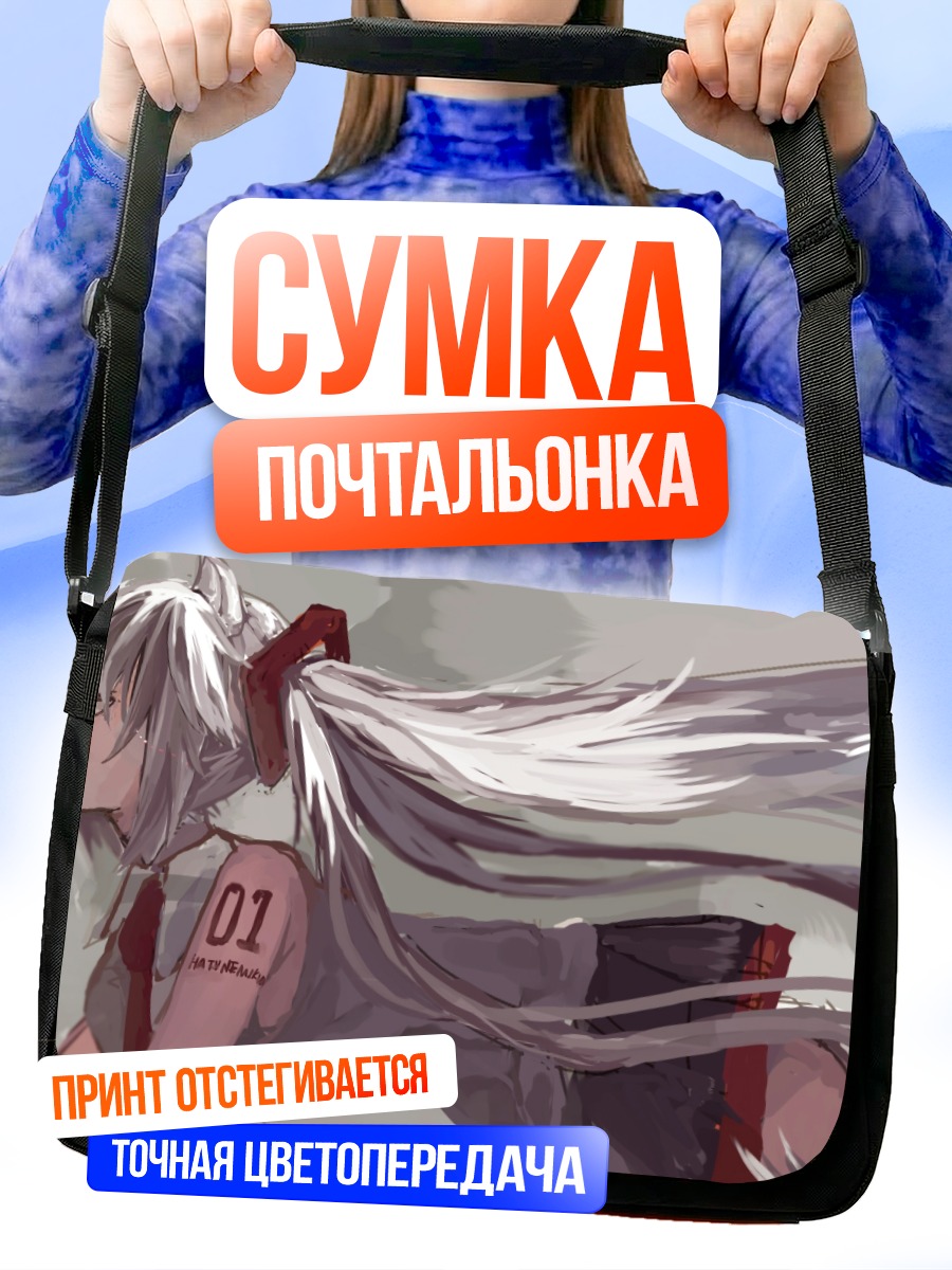 Сумка-почтальонка Мику Хацунэ в движении