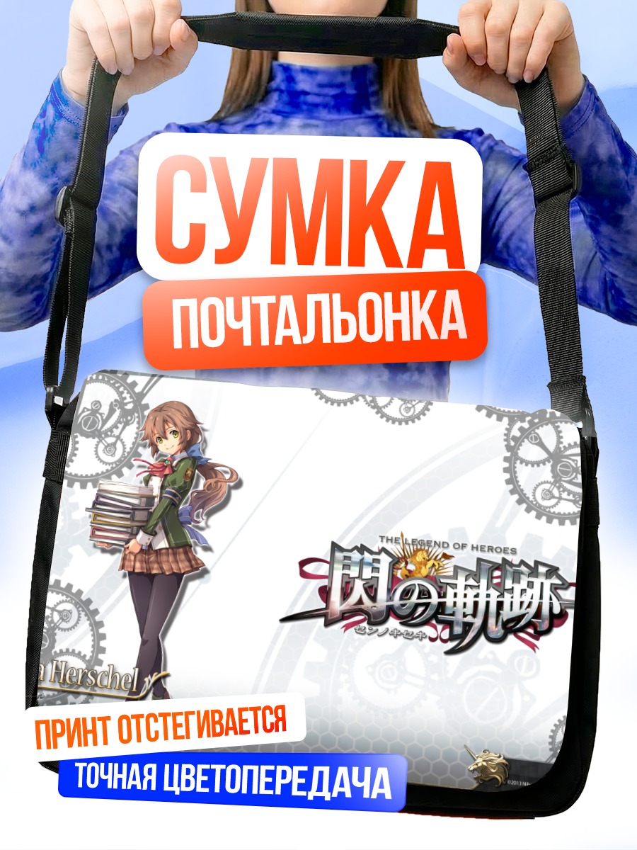 Сумка-почтальонка Това Хершель в шестернях