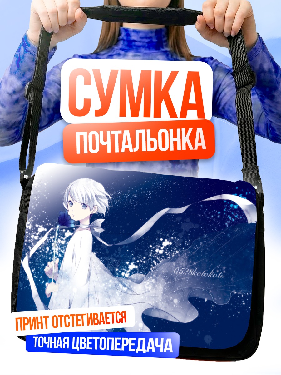 Сумка-почтальонка Беловолосая девушка с цветами